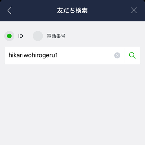 LINEのID検索 LINEのID検索