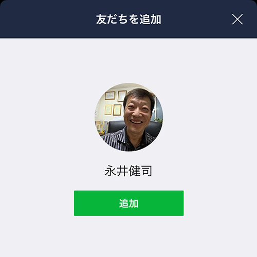 LINEの友だち追加 LINEの友だち追加