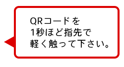 LINEともだち追加