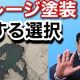 塗床チャンネル永井健司